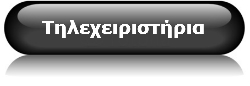 Τηλεχειριστήρια RC-10 Τηλεχειριστήρια RC-10